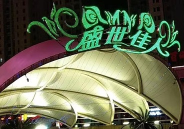 贵港那个真空ktv陪酒玩的开-英皇国际KTV消费价格点评